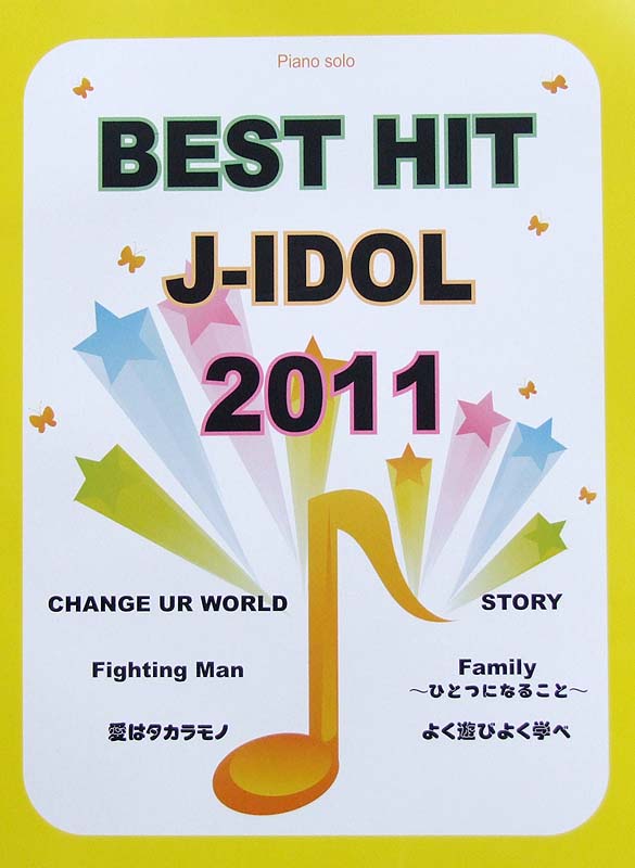 ピアノソロ BEST HIT J-IDOL 2011 ミュージックランド