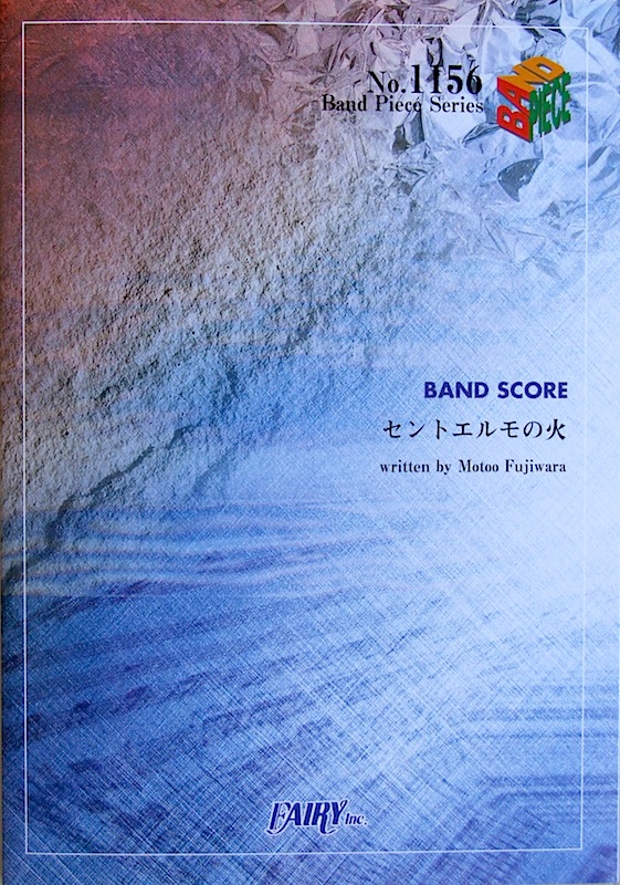 Bp1156 セントエルモの火 Bump Of Chicken バンドピース フェアリー バンプオブチキン バンドピース Chuya Online Com 全国どこでも送料無料の楽器店