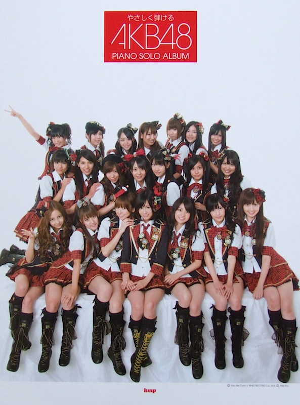 やさしく弾ける AKB48 ピアノソロアルバム ケイエムピー