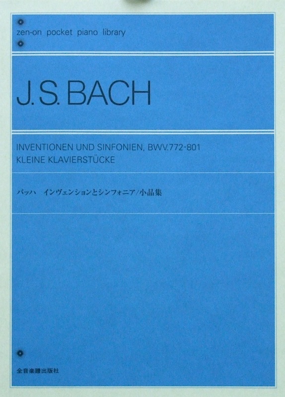 ポケットピアノライブラリー インヴェンションとシンフォニア 小品集 全音楽譜出版社