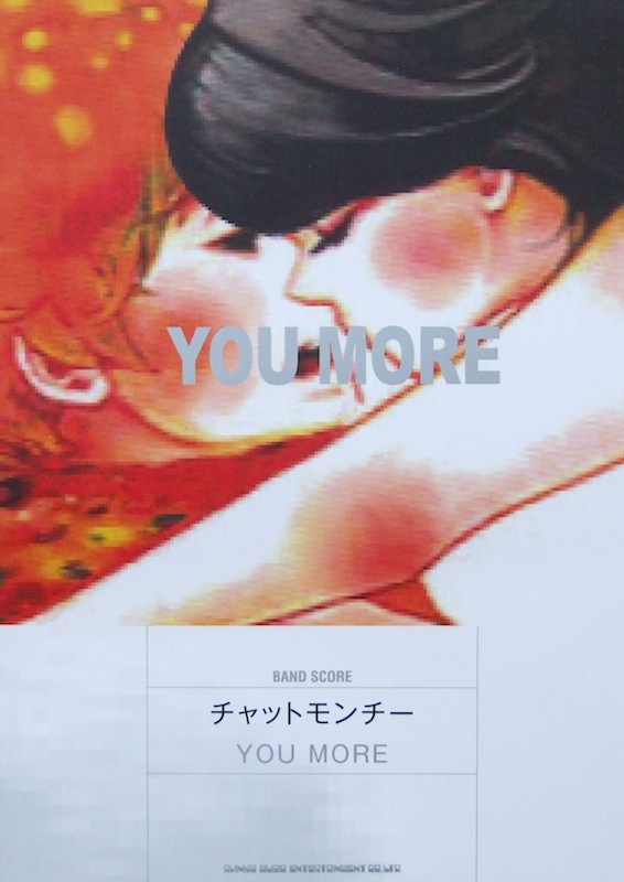 バンドスコア チャットモンチー YOU MORE TAB譜付 シンコーミュージック