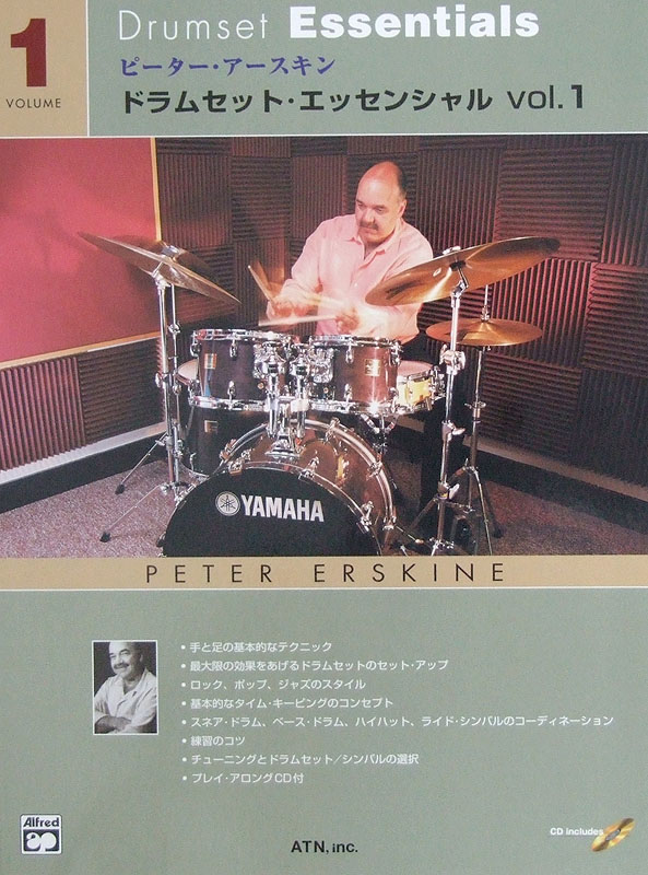 ピーター・アースキン ドラムセット・エッセンシャルズ VOL.1 模範演奏&プレイ・アロングCD付 ATN