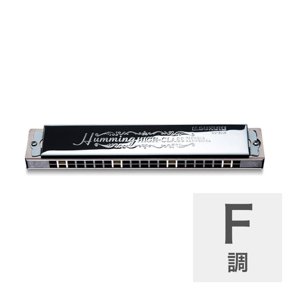 SUZUKI SU-21W F 高級ハミング 21穴 複音ハーモニカ