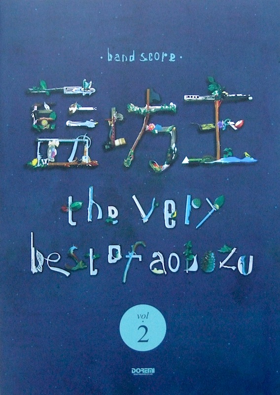 aobozu　ベストアルバムのマッチングバンドスコア　Vol.2)　Vol.2　the　web総合楽器店　バンドスコア　of　best　藍坊主　very　ドレミ楽譜出版社(藍坊主