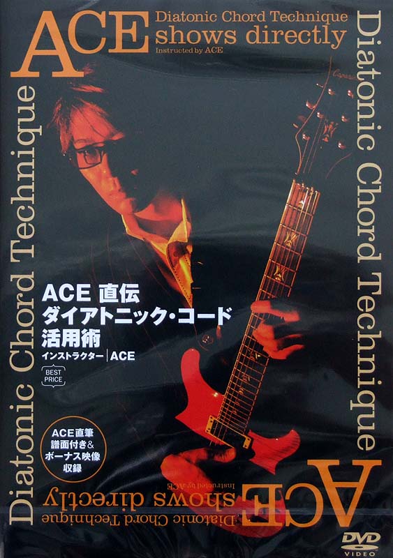 DVD ACE 直伝 ダイアトニック・コード活用術 BEST PRICE アトス