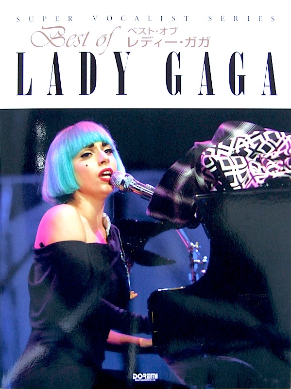ベスト・オブ レディー ガガ スーパーヴォーカリストシリーズ ドレミ楽譜出版社