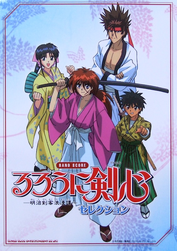 バンドスコア るろうに剣心 -明治剣客浪漫譚- セレクション TAB譜付 シンコーミュージック