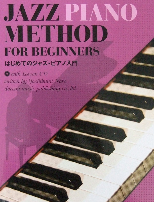 はじめてのジャズ・ピアノ入門 レッスンCD付 野呂芳文 著 ドレミ楽譜出版社