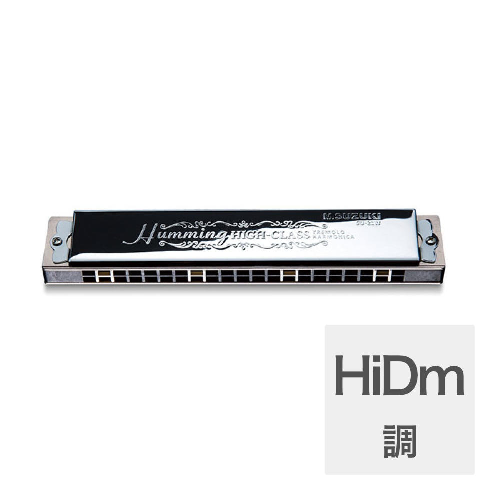 SUZUKI SU-21W HiDm 高級ハミング 21穴 複音ハーモニカ