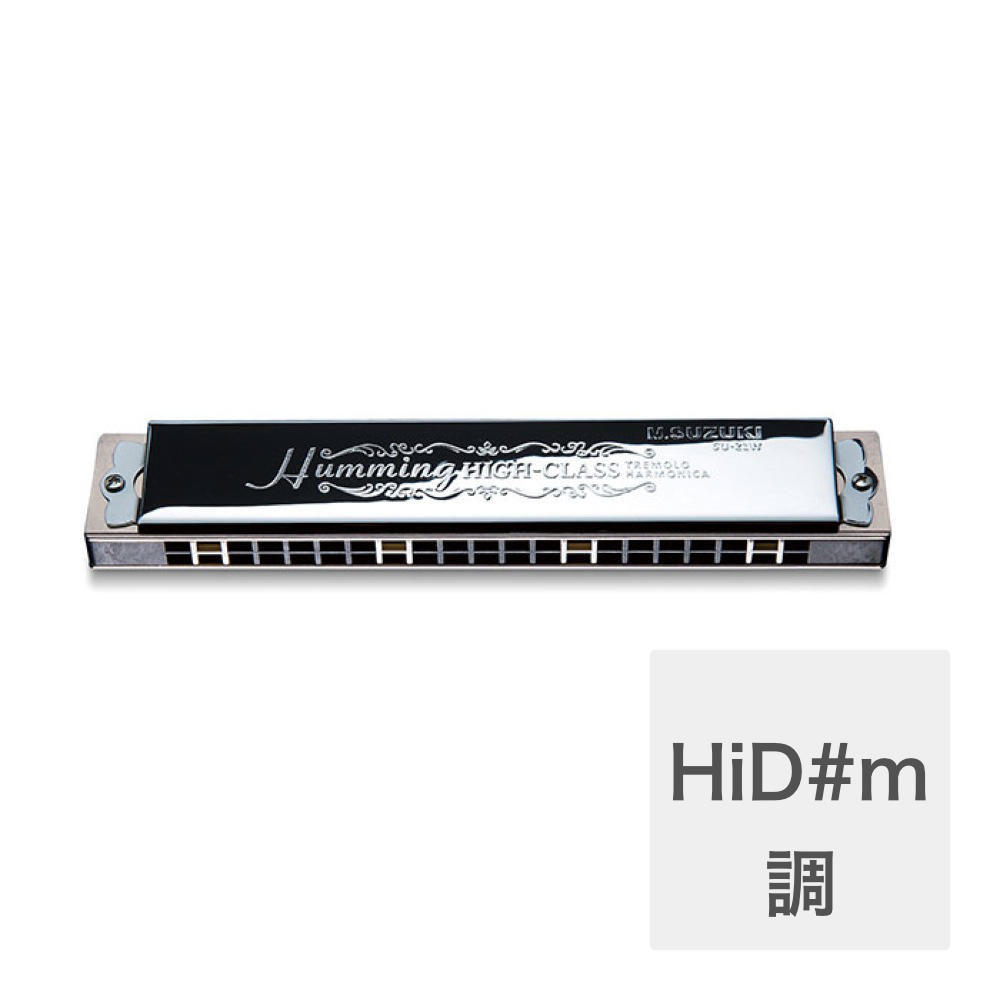 SUZUKI SU-21W HiD#m 高級ハミング 21穴 複音ハーモニカ