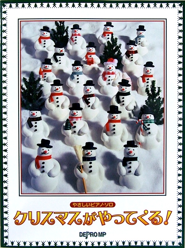 やさしいピアノソロ クリスマスがやってくる! デプロMP