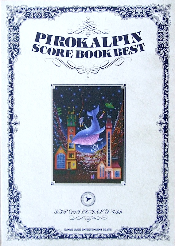 バンドスコア Scorebook ピロカルピン Best TAB譜付 シンコーミュージック