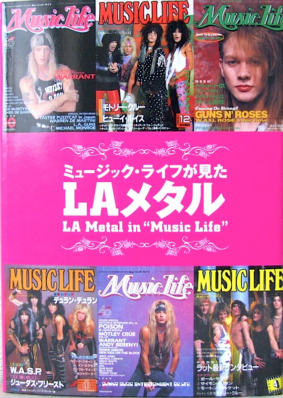 ミュージック・ライフが見た LAメタル シンコーミュージック