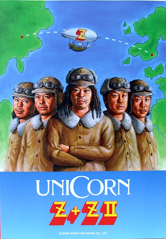 バンドスコア UNICORN ユニコーン Z+ZII ドレミ楽譜出版社