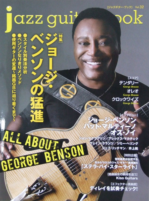 jazz guitar book Vol.32 シンコーミュージック
