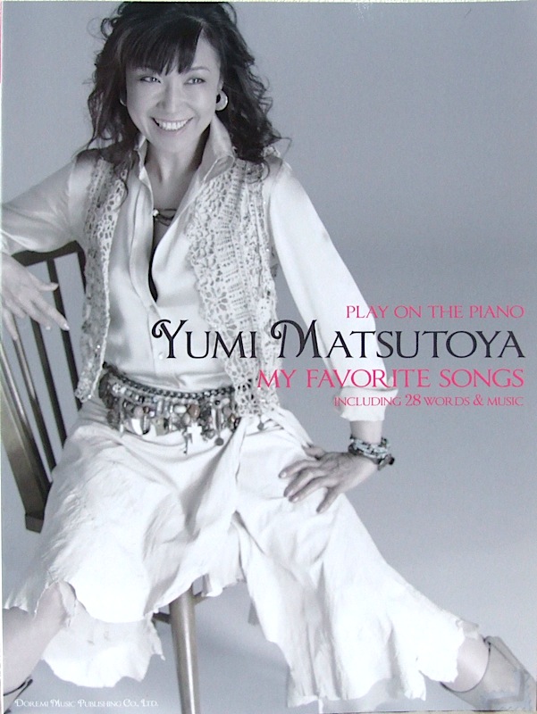 ピアノ弾き語り 松任谷由実 マイ・フェイバリット・ソングス ドレミ楽譜出版社