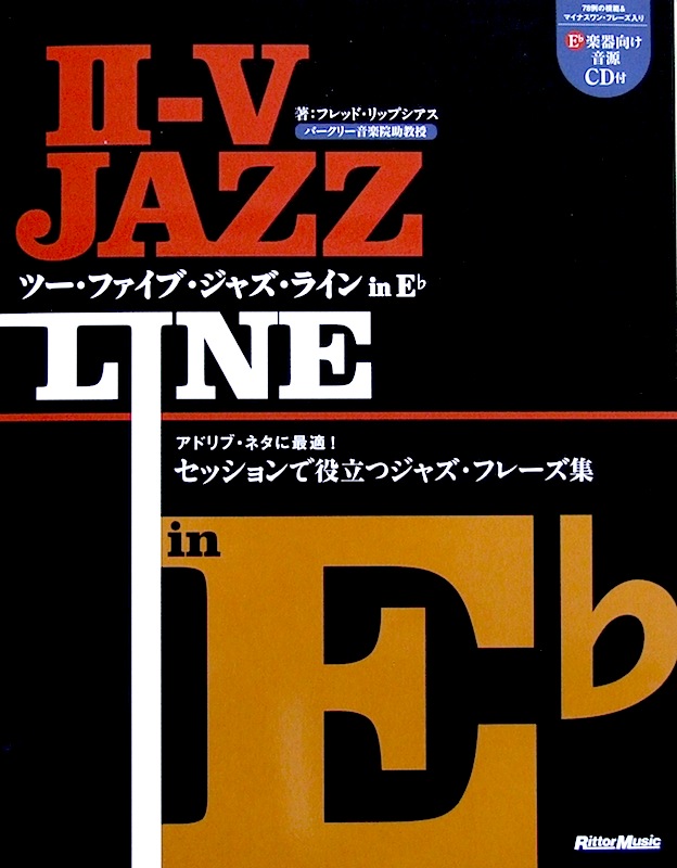 ツー・ファイブ・ジャズ・ライン in E♭ リットーミュージック
