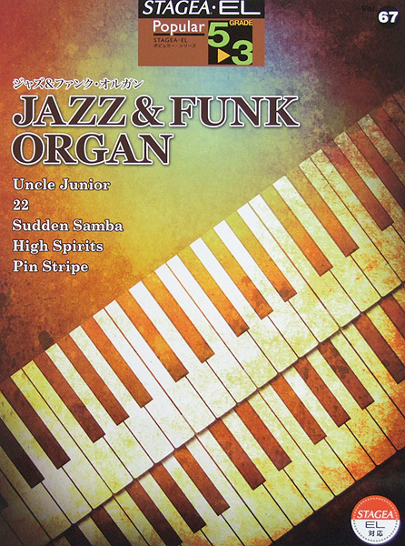 STAGEA・EL ポピュラー5〜3級 Vol.67 ジャズ&ファンク・オルガン ヤマハミュージックメディア