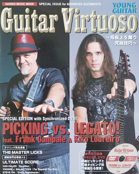 Guitar Virtuoso 〜指板上を舞う究極技巧〜 DVD付 シンコーミュージック