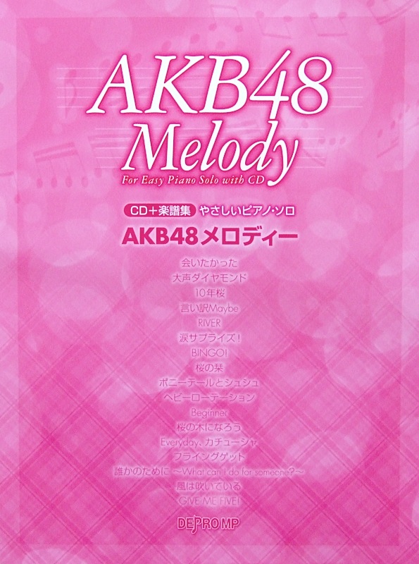 CD+楽譜集 やさしいピアノソロ AKB48 メロディー デプロMP
