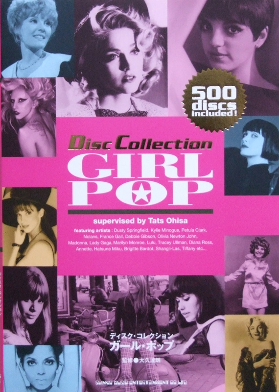 ディスク・コレクション ガール・ポップ シンコーミュージック