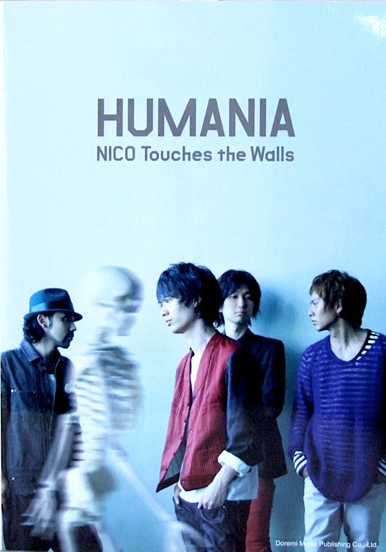 バンドスコア NICO Touches the Walls HUMANIA ドレミ楽譜出版社