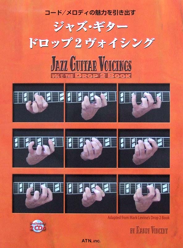 ジャズ・ギター ドロップ2 ヴォイシング ATN
