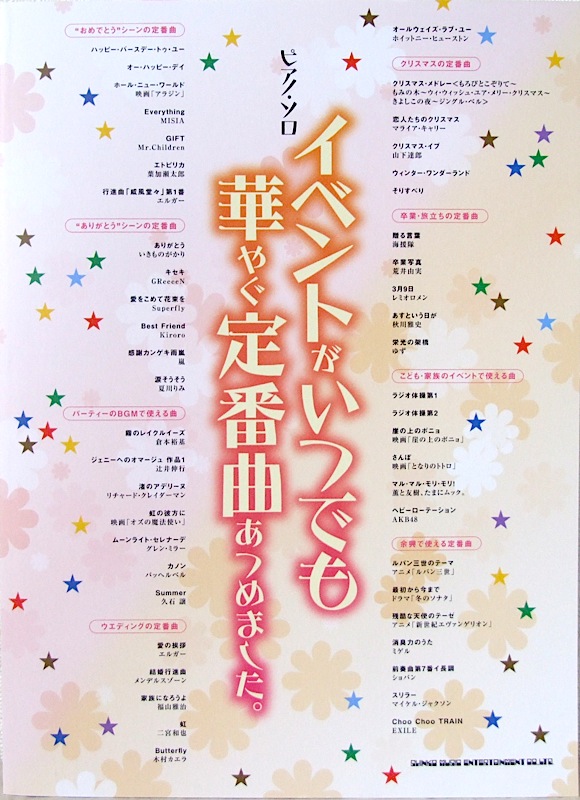 ピアノソロ イベントがいつでも華やぐ定番曲あつめました。 シンコーミュージック