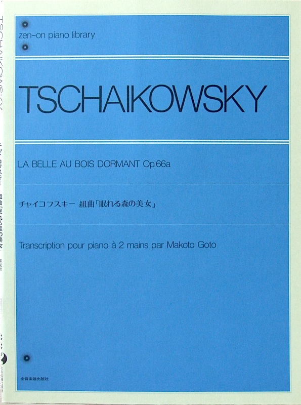 全音ピアノライブラリー チャイコフスキー 組曲「眠れる森の美女」全音楽譜出版社(Tschaikowsky チャイコフスキー クラシックピアノ楽譜)  全国どこでも送料無料の楽器店