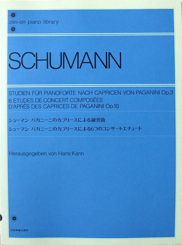 全音ピアノライブラリー シューマン パガニーニのカブリースによる練習曲 Op.3/パガニーニのカブリースによる6つのコンサートエチュード Op.10 全音楽譜出版社