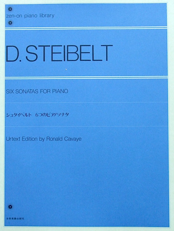 全音ピアノライブラリー シュタイベルト 6つのピアノソナタ 全音楽譜出版社