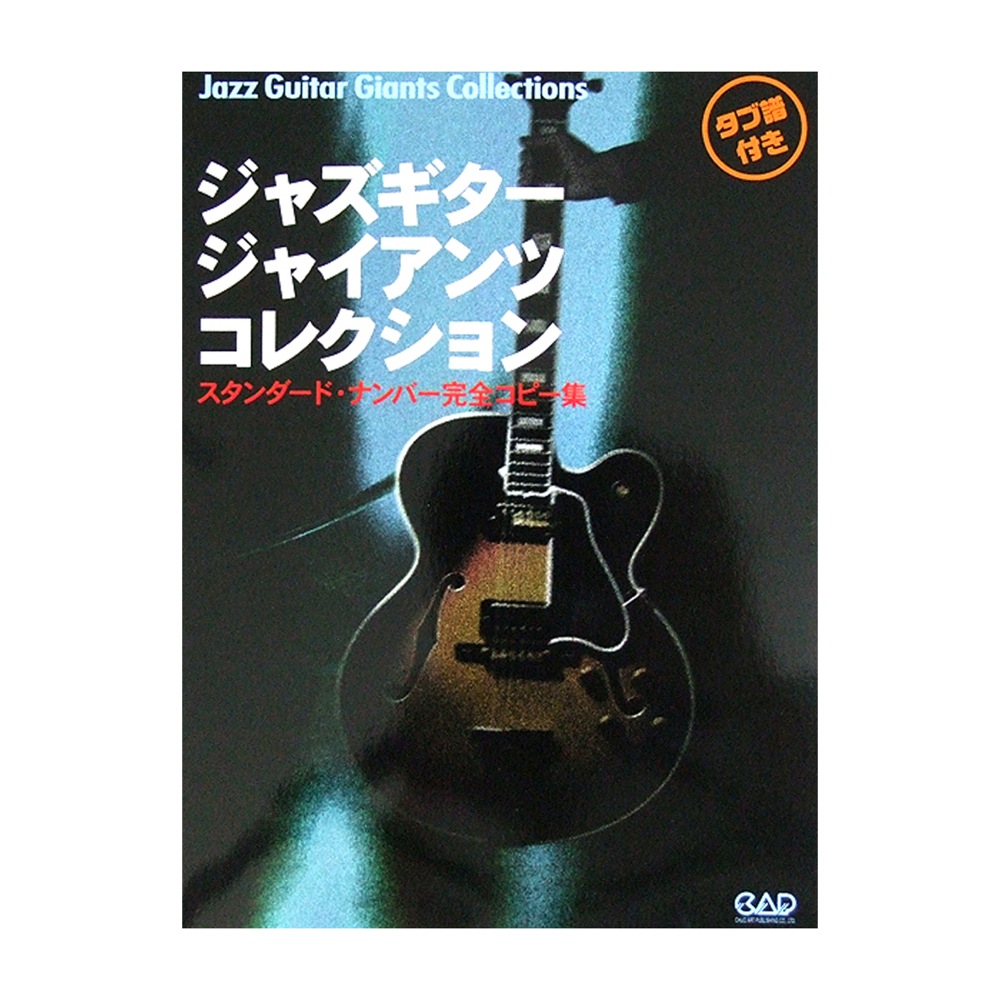 ジャイアンツ ギター GIANTS Guitar ジャイアンツ Guitar ギター