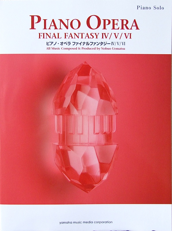 ピアノソロ ピアノオペラ ファイナルファンタジー IV・V・VI ヤマハミュージックメディア