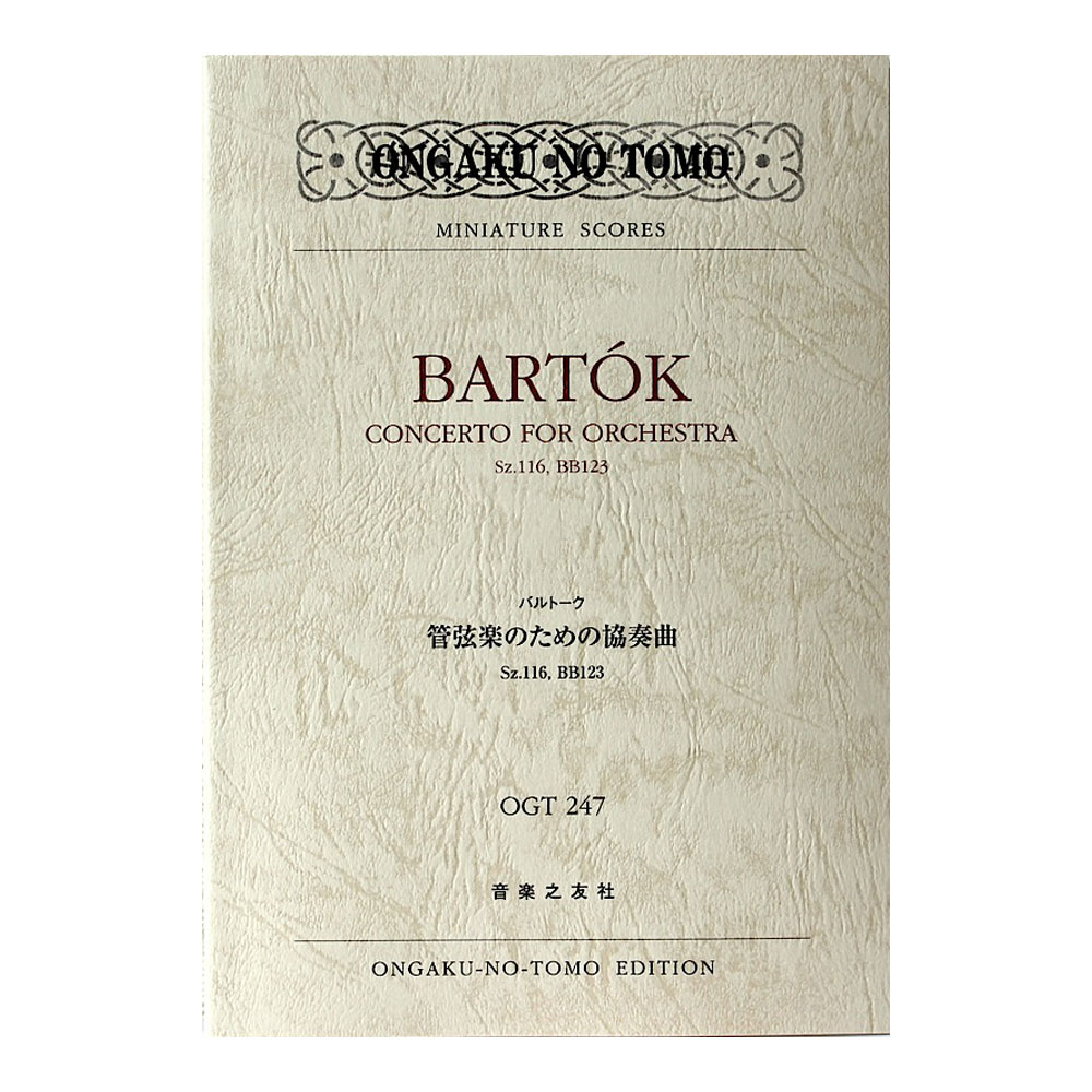 ミニチュアスコア バルトーク 管弦楽のための協奏曲 音楽之友社