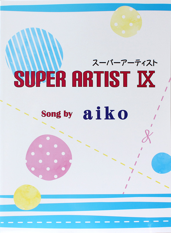 スーパーアーティスト 9 Song by aiko ミュージックランド