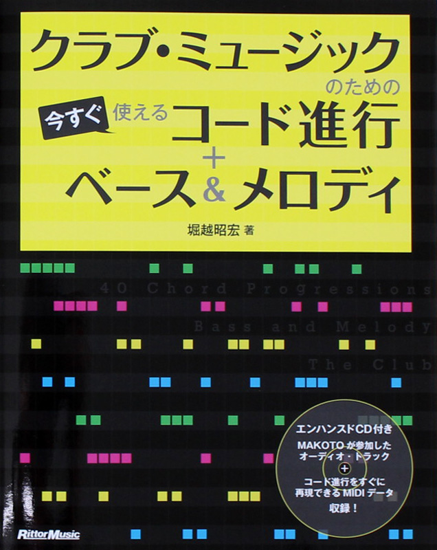 クラブ・ミュージックのための今すぐ使えるコード進行+ベース&メロディ リットーミュージック