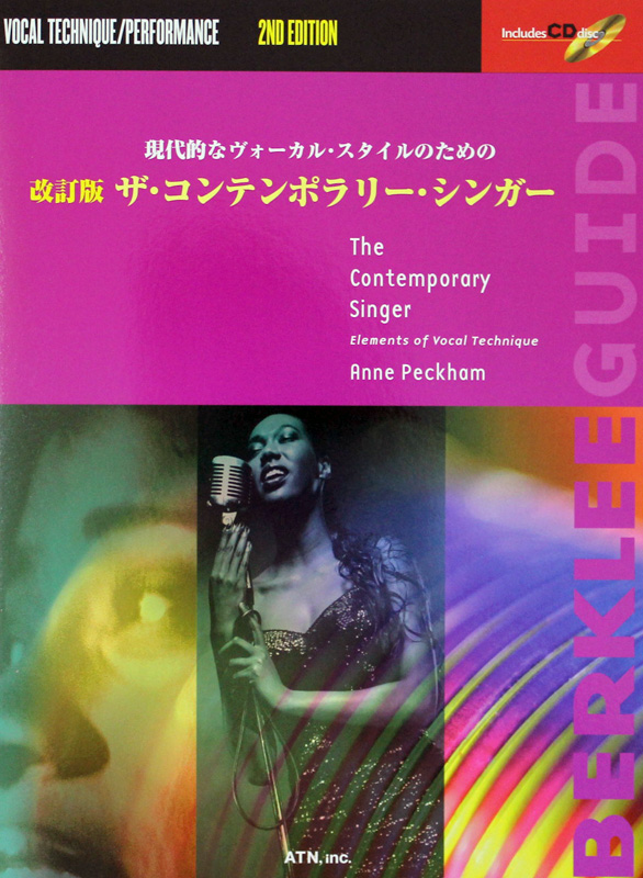 現代的なヴォーカル・スタイルのための 改訂版 ザ・コンテンポラリー・シンガー CD付き ATN