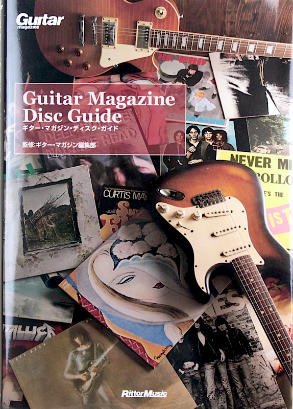 ギター・マガジン ディスク・ガイド リットーミュージック