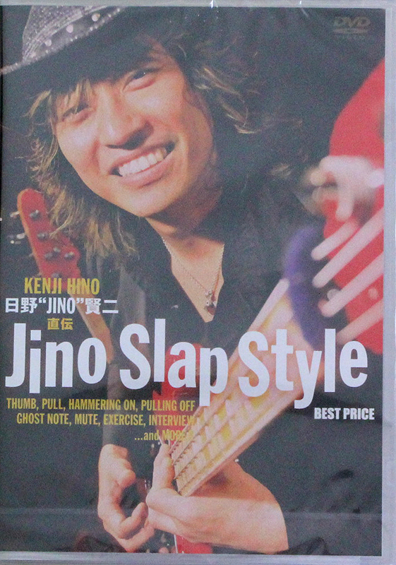 DVD 日野“JINO”賢二 直伝 JINO SLAP STYLE BEST PRICE アトス