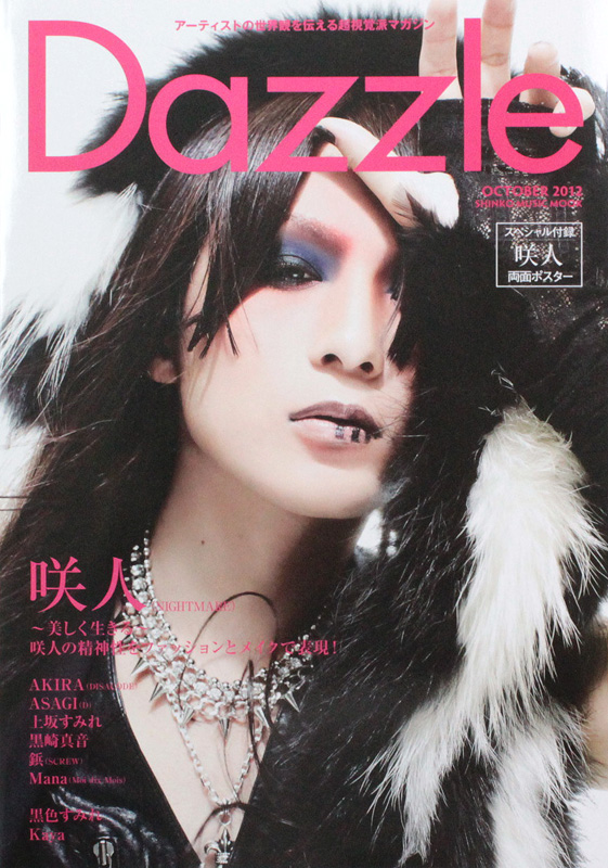シンコーミュージックムック Dazzle シンコーミュージック