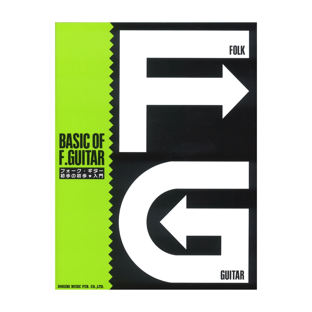 DOREMI フォークギター初歩の初歩入門