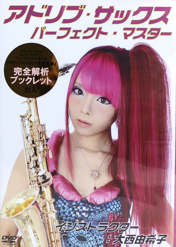 DVD アドリブサックス パーフェクトマスター アトス