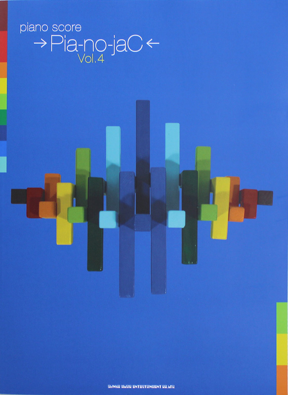 ピアノスコア →Pia-no-jaC← Vol.4 シンコーミュージック