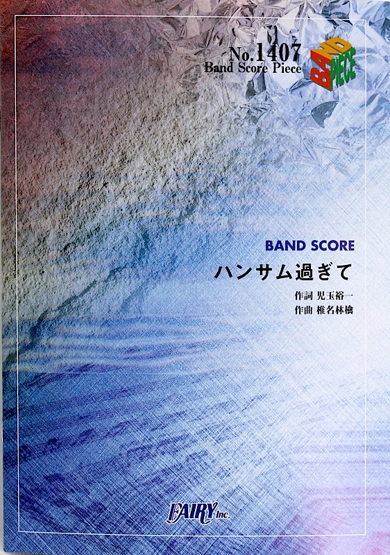 BP1407 ハンサム過ぎて 東京事変 バンドピース フェアリー