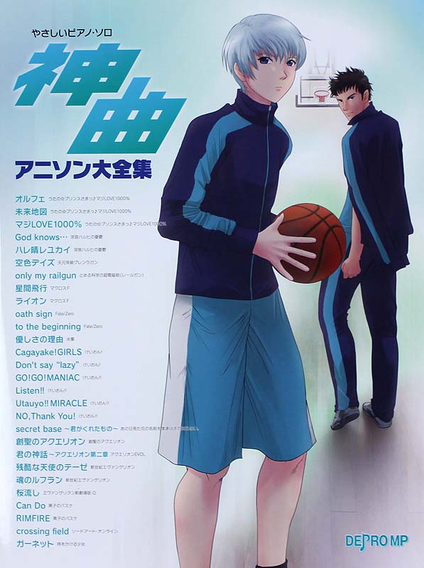 やさしいピアノ・ソロ 神曲アニソン大全集 デプロMP