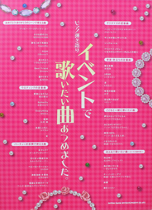 ピアノ弾き語り イベントで歌いたい曲あつめました。 シンコーミュージック