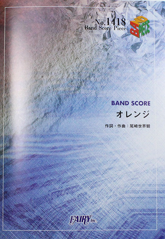 BP1418 オレンジ クリープハイプ バンドスコア フェアリー