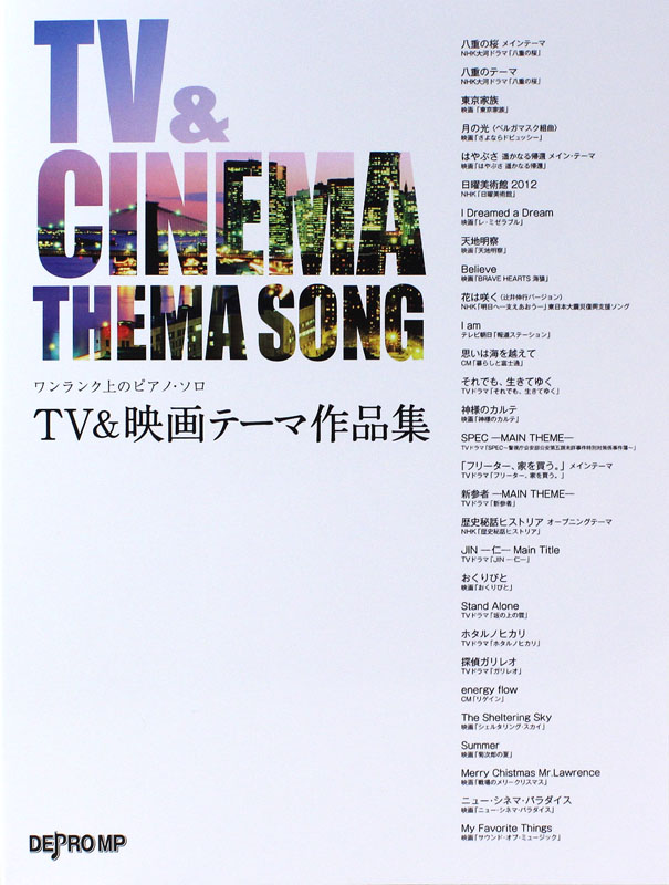 ワンランク上のピアノソロ TV&映画テーマ作品集 デプロMP