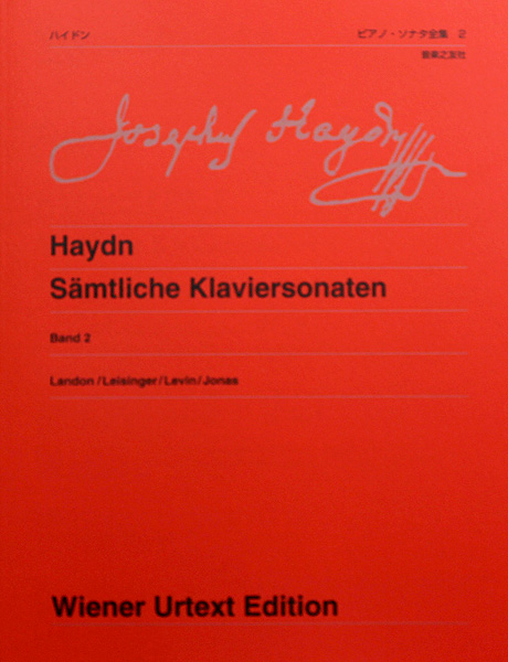 ウィーン原典版 257 ハイドン ピアノソナタ全集 2 新版 音楽之友社