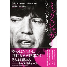 ミック ジャガー ワイルド ライフ ヤマハミュージックメディア